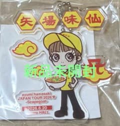 最終価格】浜崎あゆみ アクリルキーホルダー アクキー 6/20愛知 新品未