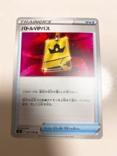 ポケモンカード バトルVIPパスのサムネイル