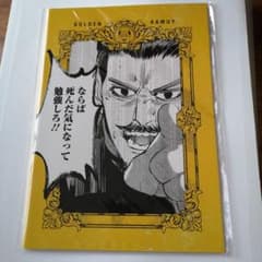 ゴールデンカムイ　死んだ気になって勉強しろノートのサムネイル