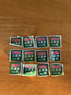 フジパン 応募券 2025年秋 12枚セットのサムネイル