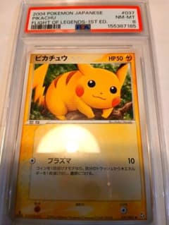 ピカチュウ 037 PSA8 伝説の飛翔 2004 ポケカ - メルカリ