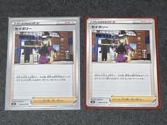 セイボリー　２枚セットのサムネイル
