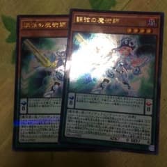 遊戯王 調弦の魔術師 2枚セットのサムネイル