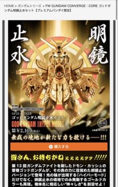 GUNDAM CONVERGE:ゴッドガンダム 明鏡止水セット(ハイパーモード) GUNDAM CONVERGE:ゴッドガンダム 明鏡止水セット(ハイパーモード