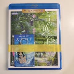 말의 잎의 정원 Blu-ray 기간 한정 서비스 프라이스판 날씨의 아이 키 홀더 첨부