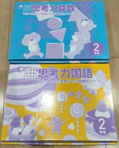 七田式 プリント ２年生のサムネイル