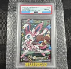 【極美品/PSA10】ニンフィアEX RR ポケキュン PSA10 ニンフィアEX RR PSA10 ポケキュン ポケモンカード エラー版 高騰中