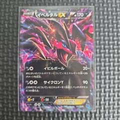 イベルタルEX MMB 017/049 ポケモンカードゲーム VE01 - メルカリ