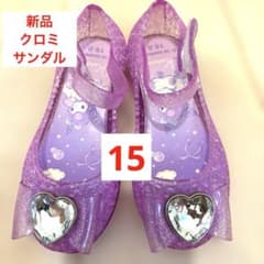 新品 クロミ サンダル 15.0cm パープル