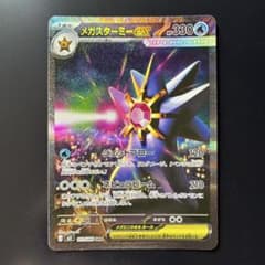 ポ*き様 メガスターミーex SAR MEGA 拡張パック ムニキスゼロ キラのサムネイル