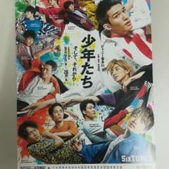 『 少年たち そしてそれから…』フライヤー（チラシ）のサムネイル