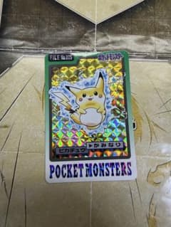 ポケットモンスター カードダス ピカチュウのサムネイル