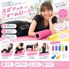 新品未使用 ヨガマット フォームローラー セット 筋膜リリース ストレッチ エクのサムネイル