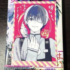 東京喰種(トーキョーグール):re 9 アニメイト　特典　ポストカード　年賀状 東京喰種:re 金木研 特典 年賀状 ポストカード付き 9巻 - メルカリ