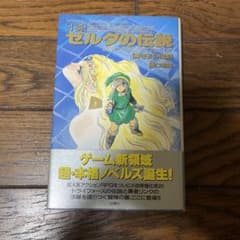小説ゼルダの伝説【黒き影の伯爵】入手困難品クーポン限定ポイント殺菌最安値希少初版 m22283707053_1.jpg?1769854989
