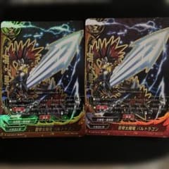 バディファイト 雷帝太陽竜 バルドラゴン 2枚セットのサムネイル