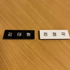 BTS   ハングルネームプレート　V   グクのサムネイル