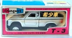 最終価格【ダイヤペット】トヨタ ハイラックス4WD(T-3) - メルカリ
