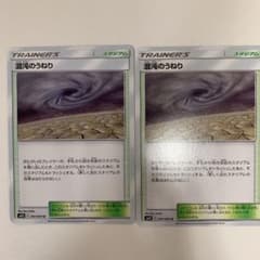 ポケモンカード 混沌のうねり 2枚セットのサムネイル