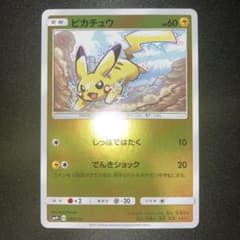極美品 ピカチュウ SM4+ GXバトルブースト 028/114 ミラー - メルカリ