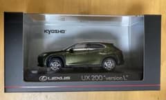 京商　Lexus UX 200 \