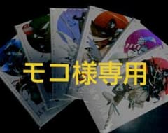 モコ様専用のサムネイル