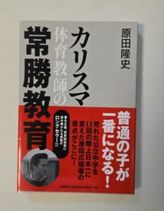 カリスマ体育教師の常勝教育のサムネイル
