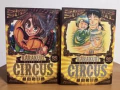 全巻初版】ワイド版 からくりサーカス 22.23巻 まとめセット藤田和日郎
