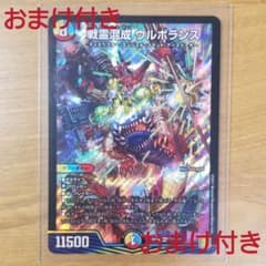 戦霊混成ウルボランスSR+おまけのサムネイル