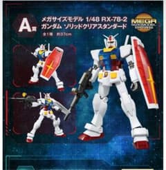ガンダム 一番くじ2021A 賞のサムネイル