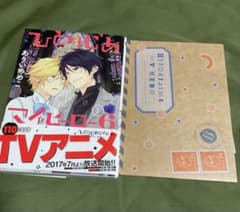 ありいめめこ　ひとりじめマイヒーロー6巻　特装版のサムネイル