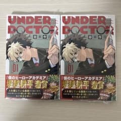 UNDER DOCTOR アンダードクター 1巻 初版 2冊 シュリンク付き - 3