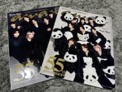 SnowMan an・an パンダ 黒スーツのサムネイル