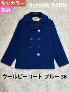 希少カラー 美品 Schott ショット740N ウールピーコート ブルー 36
