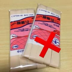 バイアステープ♡ベージュ新品未使用１つのサムネイル