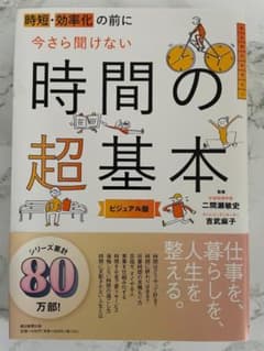 時間の超基本 ビジュアル版のサムネイル