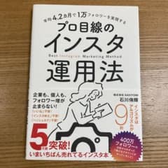 平均4.2カ月で1万フォロワーを実現する プロ目線のインスタ運用法のサムネイル