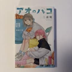 アオのハコ 24 - メルカリ