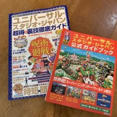 ユニバーサルスタジオジャパン公式ガイドブック&超得裏技徹底ガイドのサムネイル