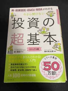 【アニマル様】投資の超基本・お金の超基本　2冊セットのサムネイル