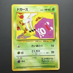 ドガース ● 第4弾拡張パック ロケット団のサムネイル