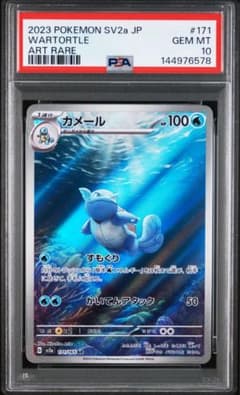 PSA10 カメール AR SV2a ポケモンカード151 171/165 - メルカリ