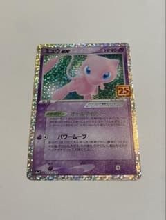 ミュウex プロモカードパック 25th ANNIVERSARY Editionのサムネイル