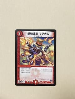 単騎連射 マグナムのサムネイル