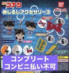 名探偵コナン めじるしアクセサリー3 全6種コンプ - メルカリ