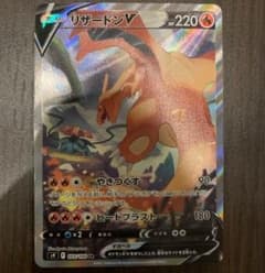 ポケモンカード リザードンV SRのサムネイル