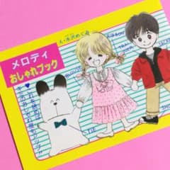 昭和レトロ　レア　水沢めぐみ　りぼん付録　看護婦さんノート　希少 当時物】りぼん 付録 メロディ・おしゃれブック 昭和 レトロ レア 水沢