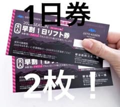 夏油高原スキー場1日リフト券 2枚セット - メルカリ