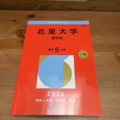 北里大学(薬学部)のサムネイル