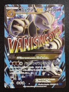 【希少】MミュウツーEX 青い衝撃SRバニシングストライクXY8 063/059 希少】MミュウツーEX 青い衝撃SRバニシングストライクXY8 063/059